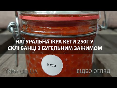 Обзор натуральной красной икры кеты в подарочной баночке из стекла с буегельным зажимом 250г + как проверить икру на натуральность