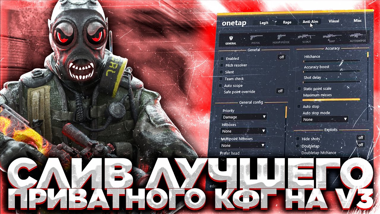 Рейдж конфиг миднайт. ONETAP v3 js счётчик убийств. Rage конфиги на Naval. Digital Rage CFG.