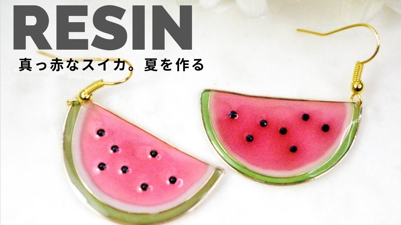 Uvレジン 真っ赤なスイカ 夏を作る How To Make Watermelon Earring Made With Wire Youtube