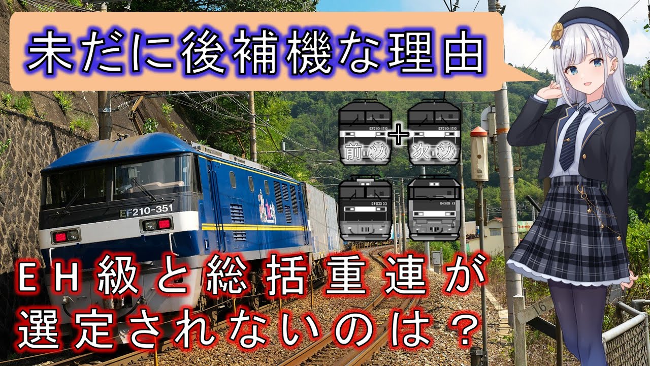 セノハチがプッシュプル運転のまま残っている理由を勝手に考察する