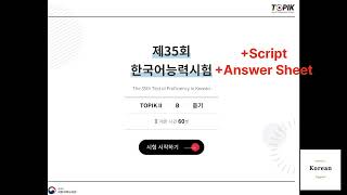 [35th] TOPIK II Exam Listening with script and answer | 제35회 한국어능력시험 토픽 2 기출문제 듣기, 대본, 정답