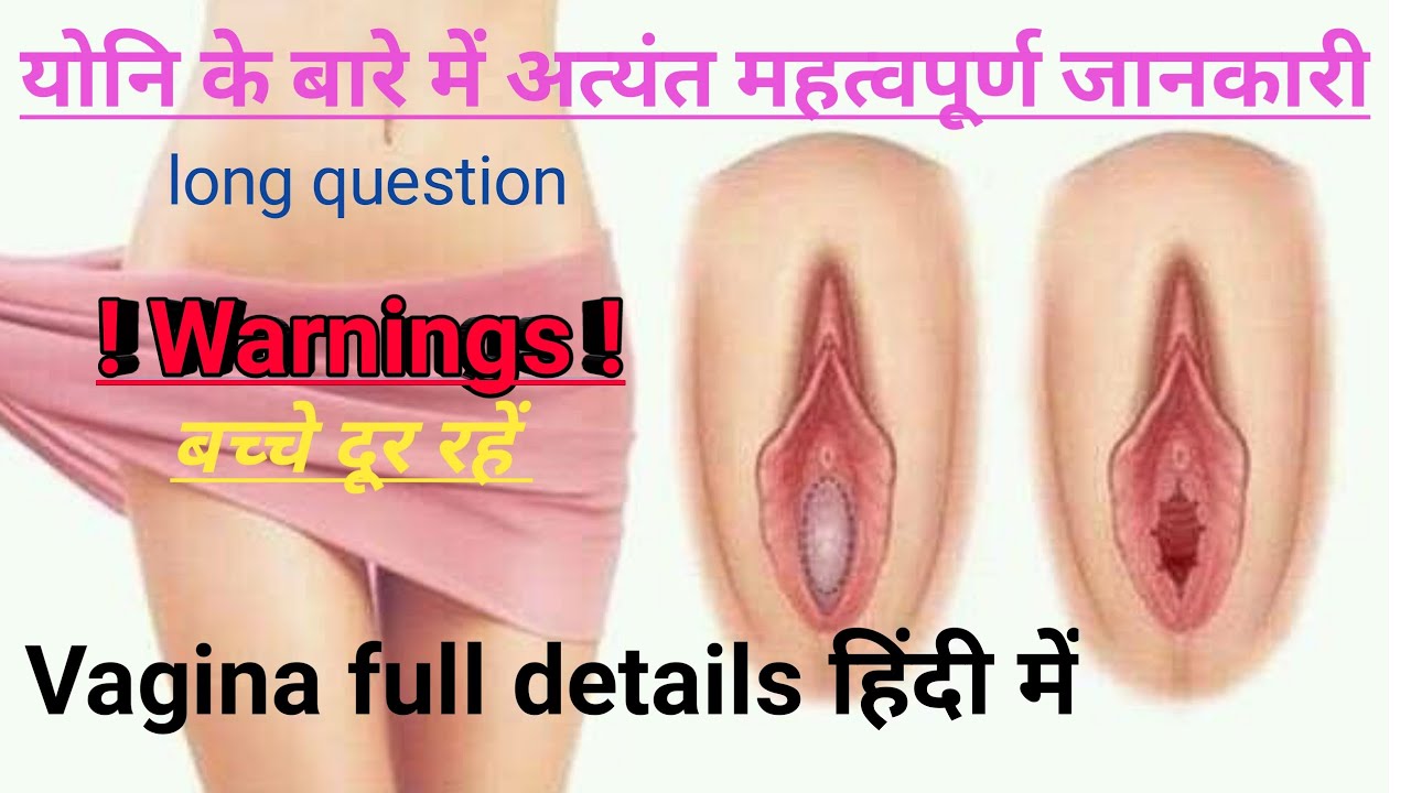 योनि की सम्पूर्ण जानकारी।। योनि का विकास। योनि में कितने छेद होते हैं।  Vagina full details long qstn - YouTube