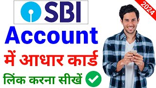 Sbi me aadhar link kaise kare 2024 | aadhar card link to sbi account online | sbi aadhar link online