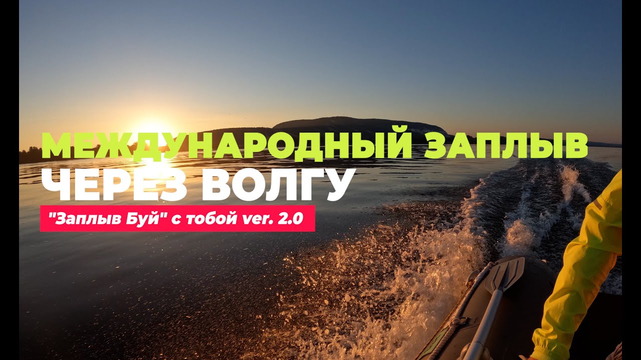 Массовый заплыв на волге