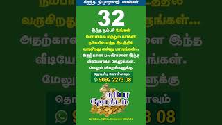 #32 #numerology #rajanilai #mobilenumber #fancynumber #luckynumber  #rasipalantoday  #astrology