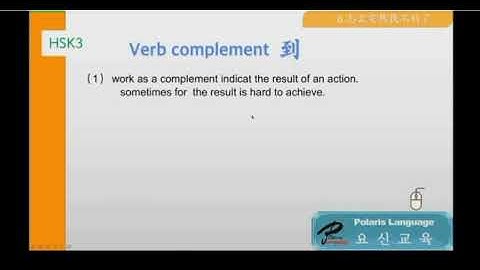hsk 3 grammar， verb complement。learn Chinese with us