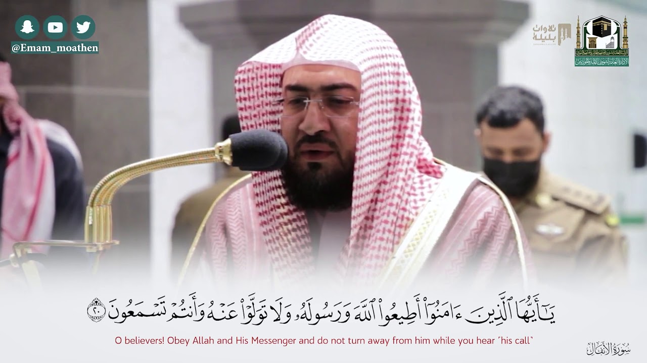 ليهنك الإبداع أبا عبدالعزيز تلاوة تشرح الصدر للشيخ بندر بليلة من سورة الأنفال 29-5-1442 هـ