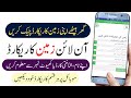 How to check land record in pakistan 2023  punjab land record check  online land record