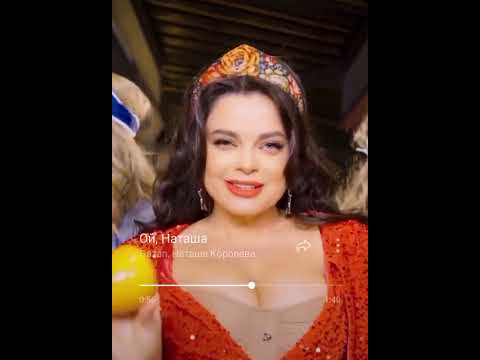 Песня Гозана, и Наташи Королёвой (Ой, Наташа)   прикольное исполнение 😎😏👍😀☺