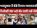 🇨🇦Canada PR 2025 ਅਕਤੂਬਰ ਤੋਂ ਵੱਡੇ ਨਿਯਮ ਬਦਲਣਗੇ| ਕੈਨੇਡਾ ਤੋਂ ਵੱਡੀਆਂ ਖੁਸ਼ਖਬਰੀਆਂ| ਕੈਨੇਡਾ ਇਮੀਗ੍ਰੇਸ਼ਨ ਅਪਡੇਟ