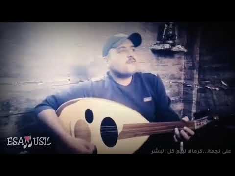 كرمالا لبيع كل البشر نحالة  وفيق حبيب بصوت علي نجمة