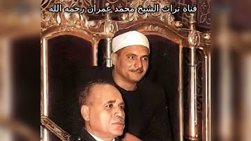 الشيخ كامل يوسف البهتيمي مقطع خاشع من سورة النبأ