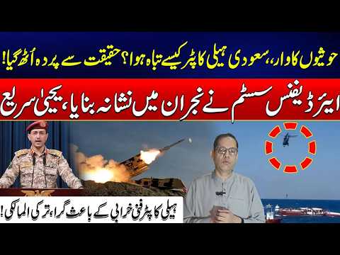 Saudi Helicopter Crash: Houthis Claim Vs Saudi Version — What Really Happened? - Amir Raza Vlog