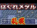 【作業用】大量はぐれメタル!一気にレベルカンストへ!【トルネコの大冒険実況#2】