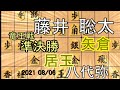 藤井聡太 棋譜 Youtube, 大一番 棋譜並べ 永瀬拓矢二冠vs藤井聡太七段 将棋 相掛かり Youtube