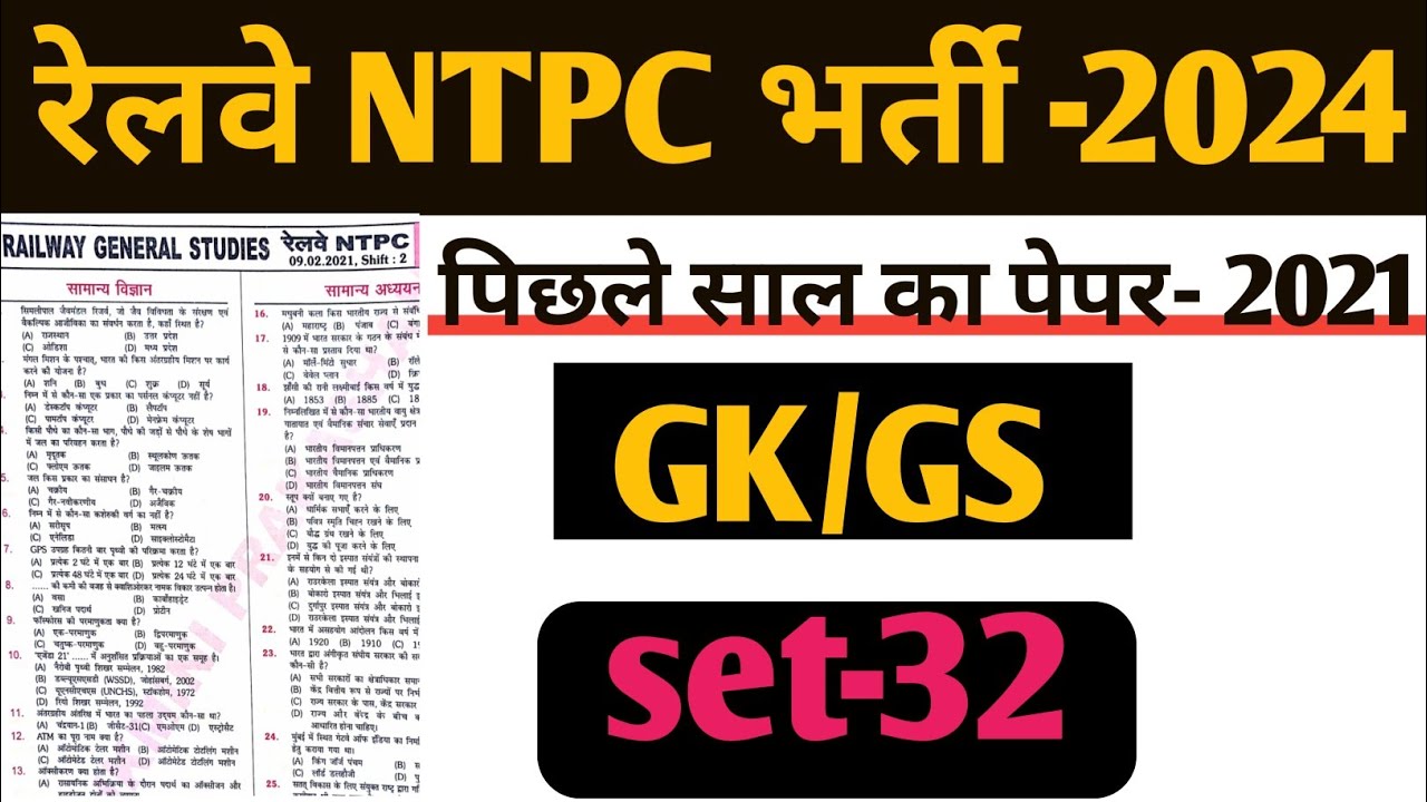 RRB NTPC Previous Year Question Paper Railway NTPC CBT 1 Previous rrb-ntpc-previous-year-question-paper-railway-ntpc-cbt-1-previous