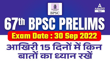 BPSC Last 15 Days Strategy | 67th BPSC Prelims Exam Date 2022 | BPSC Last Time Strategy