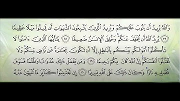 سورة النساء مكتوبة الشيخ خالد الجليل تلاوة خاشعة
