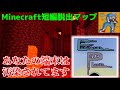 【マイクラ脱出マップ】Elimination Planet『あなたの端末は汚染されています』