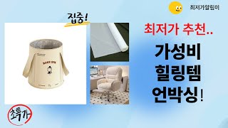 가성비 갑! 집 꾸미기  힐링템 언박싱! (배양토/의자/접착제/족욕)