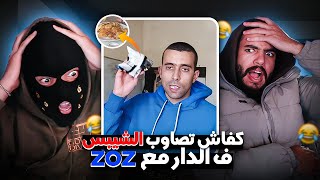 Reaction with bilal : زوز فلوغ صنع شيپس ديال الزنقة فالدار 😂