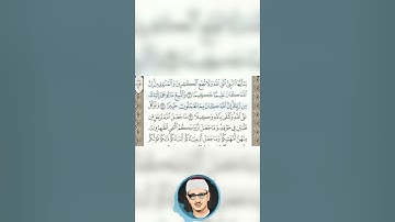 محمد صديق المنشاوي جزء من سورة الاحزاب