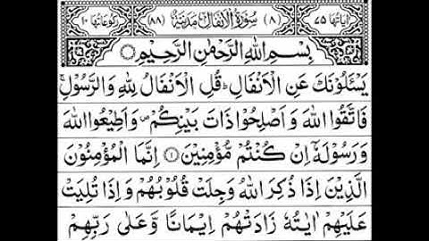 سورة الأنفال شيخ سعود الشريم 8 Surah al Anfal shuraim