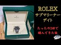 【ロレックスマラソン】サブマリーナーデイトを２回目で購入できた話【商品紹介と購入時の状況詳細を語ります！】