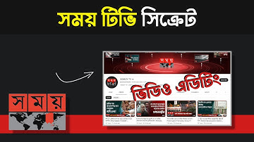 How to Edit Video Like Somoy Tv | News Video Editing Bangla | সময় টিভি বাংলা খবর ইডিটিং