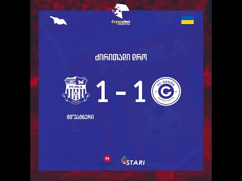 მე - 19 ტური | დილა - გაგრა  1:1