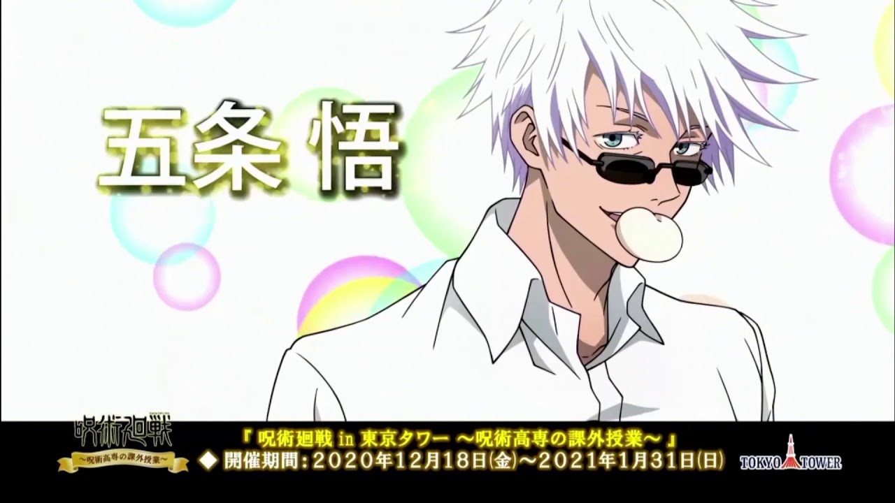 呪術廻戦 Jujutsu Kaisen X 東京タワー Tokyo Tower コラボカフェ Collaboration Cafe Tv Commercial Cm Youtube