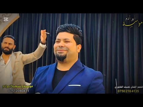 حفلة زفاف حمودي الحديدي الفنان الكبير ملك الزعلان نصيف الخابوري المايسترو المبدع احمد زكي جديد وحصري