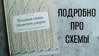 Как понимать японские схемы.