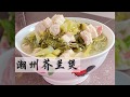 潮州芥兰煲 TeoChew KaiLan Pot|GaiLan with Pot|Chinese Kale【简单的煮法】