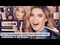 Это восторг! Потрясающие покупки косметики: новинки Vivienne Sabo, Shik, Stellary, WetnWild, Pupa..