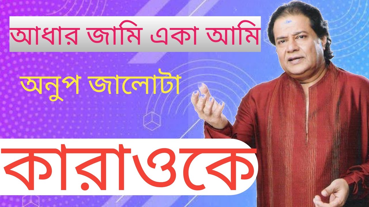 Aandhar jami eka ami Karaoke  Anup Jalota   bengali  Anup Jalota