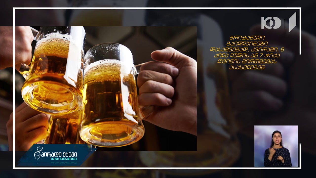 #პირადიექიმი ალკოჰოლის ჭარბი მოხმარება სიცოცხლეს ამოკლებს