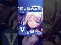 【個人勢の本気3D】#ヴィー #踊ってみた！ #vtuber #ヒメヒナ #V #shorts