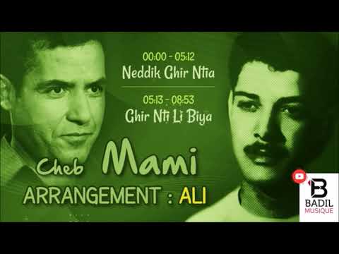 شاب مامي أغنيه نديك غير نتيا والميسترو عالي         