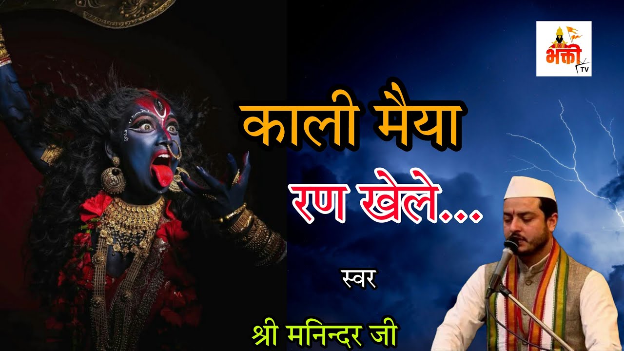 काली मैया रण खेले || Live Aarti From Maa Vaishno Devi Ji || भक्ती TV