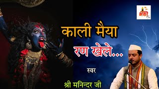 काली मैया रण खेले || Live Aarti From Maa Vaishno Devi Ji || भक्ती TV