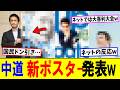 中道改革連合　新ポスター発表！ネットでは大喜利大会w 小川代表｜伊佐進一