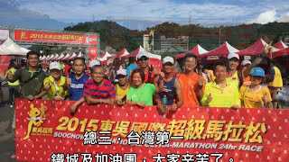 2015-1121《東吳24小時超馬賽》松體三實況紀錄