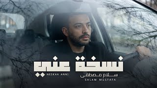 سلام مصطفى - نسخة عني | Salam Mustafa - Neshkha Anni { } (2026)