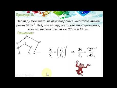 Подобие многоугольников