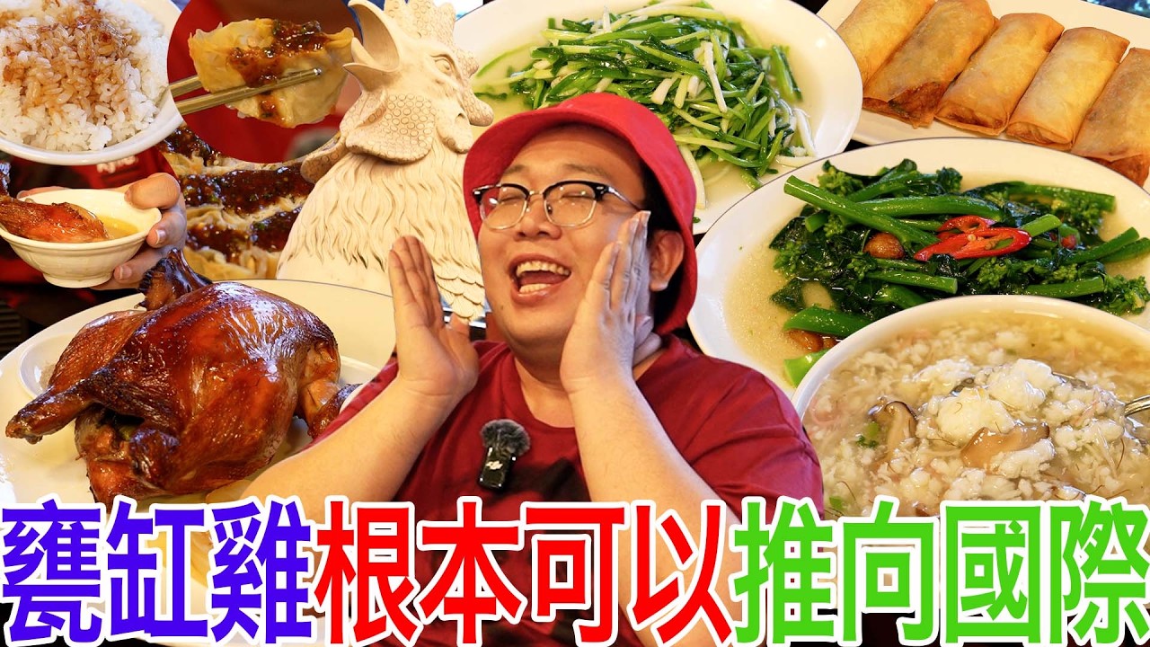 甕缸雞根本可以推向國際