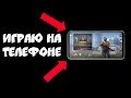 ЗАПУСТИЛ НАСТОЯЩУЮ КС ГО НА АНДРОИД! CS:GO MOBILE