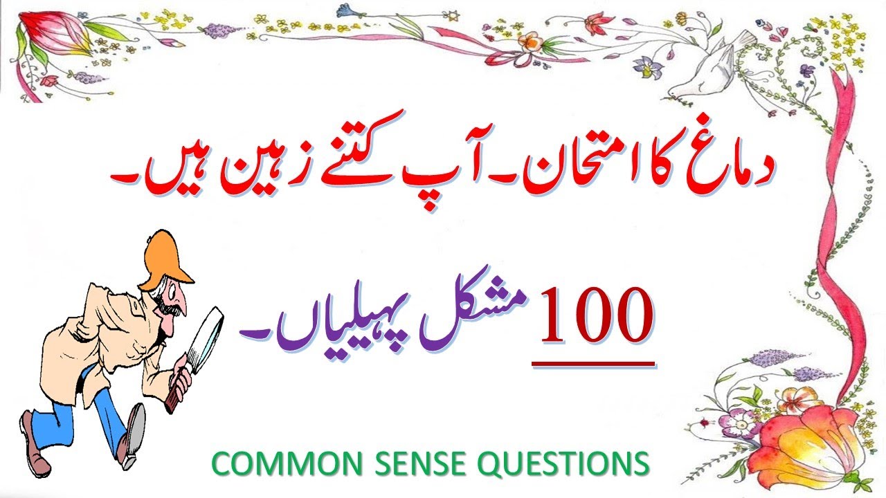 Common Sense Paheliyan || Common Sense Hindi Paheliyan Collection || Paheliyan ki Dunya || KP TV