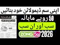 zong demoline package detail | demoline package zong code | how to add zong demoline package