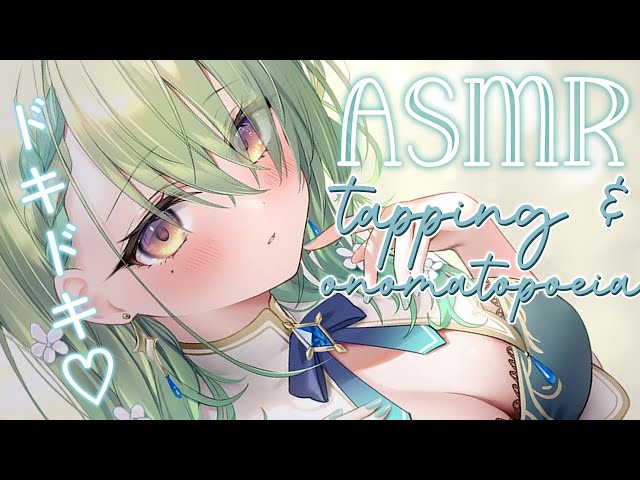 【ASMR】 Tingly Tapping & Onomatopoeia ♡ Soft Whisperingのサムネイル